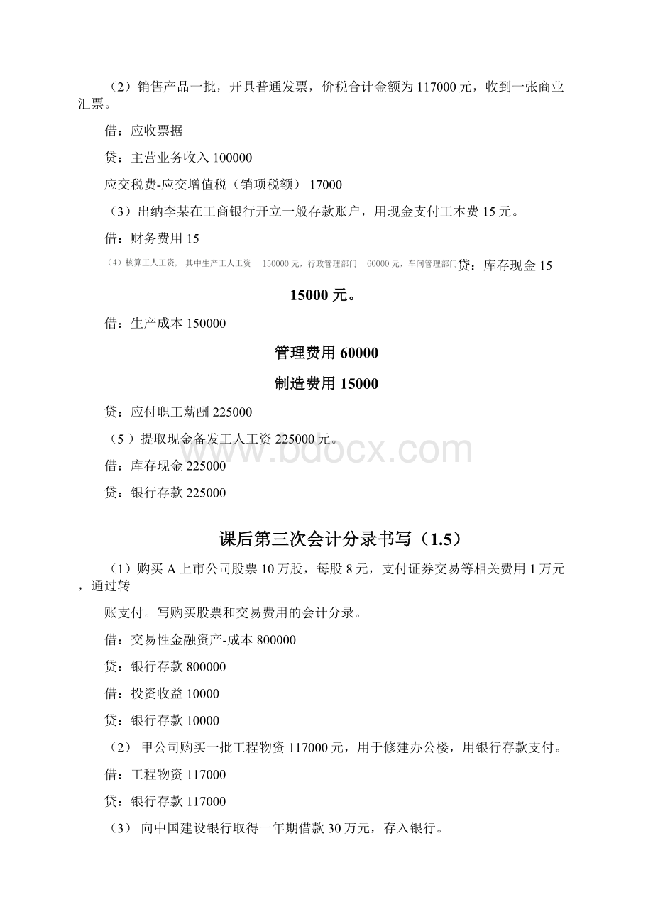 课后50道会计分录练习及参考答案Word下载.docx_第2页