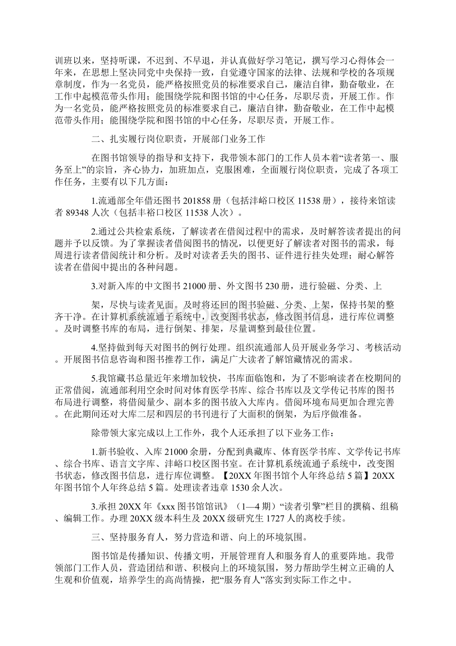 图书馆年度工作报告Word文档格式.docx_第2页