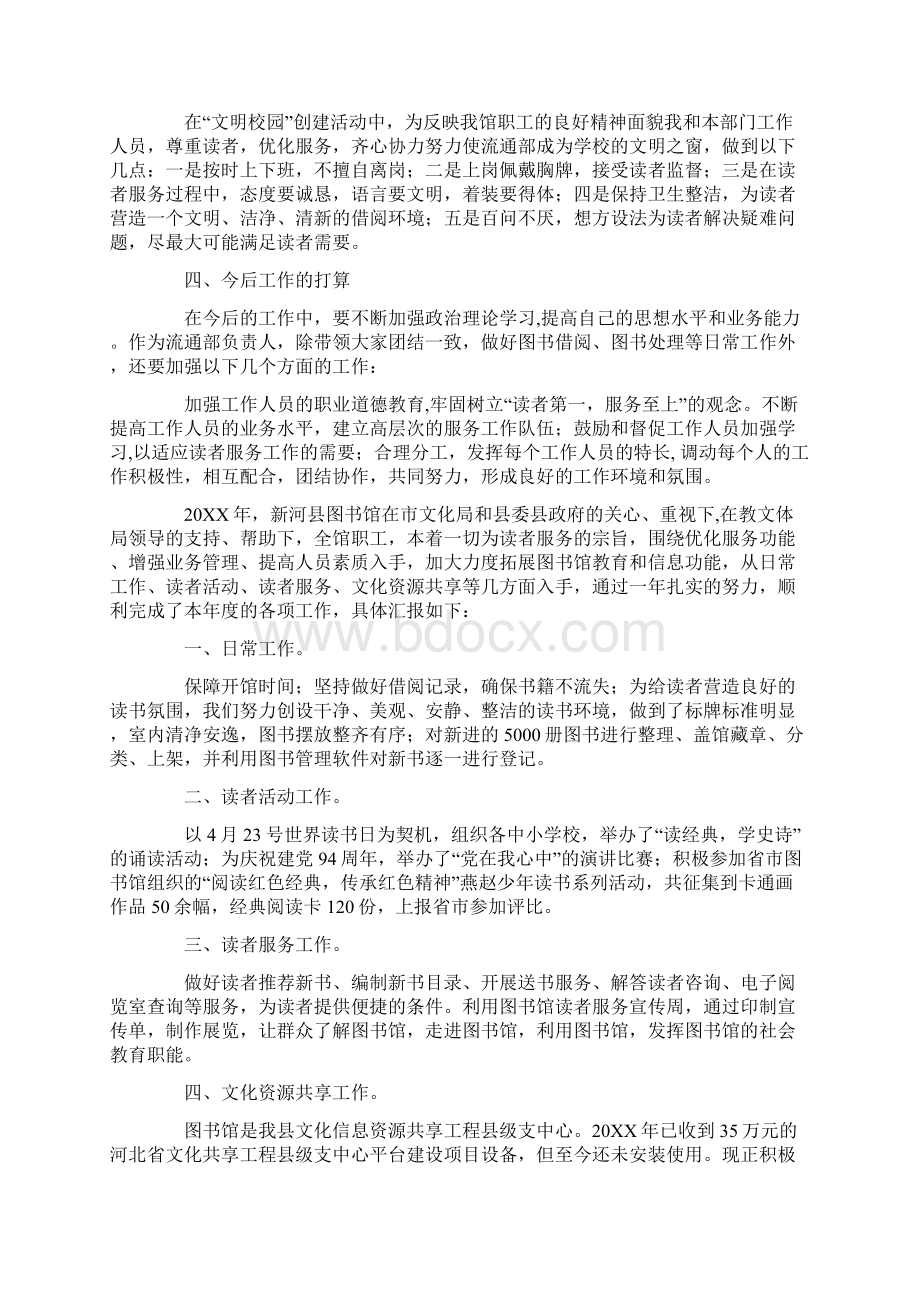 图书馆年度工作报告Word文档格式.docx_第3页