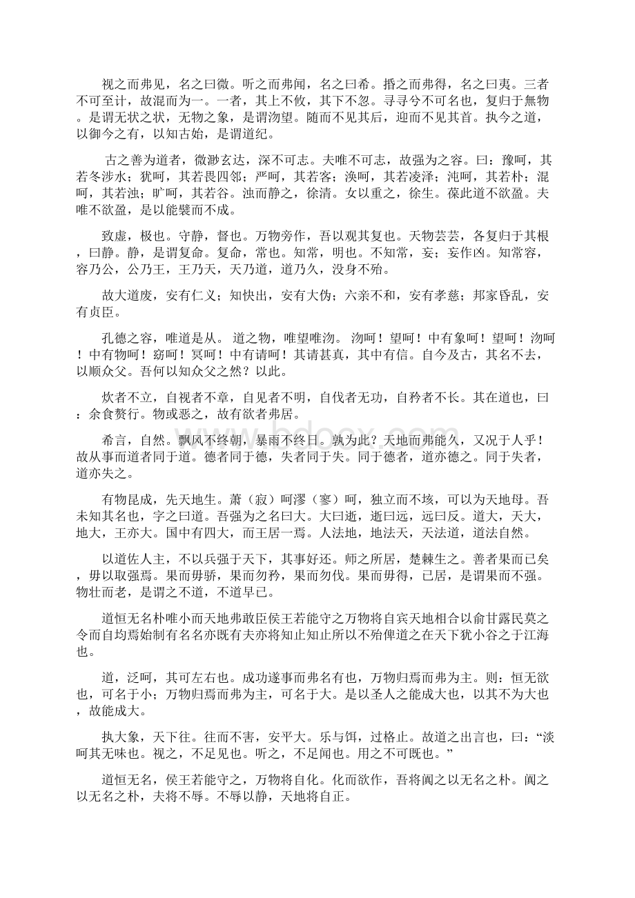 《老子》中的道的含义和作用.docx_第3页