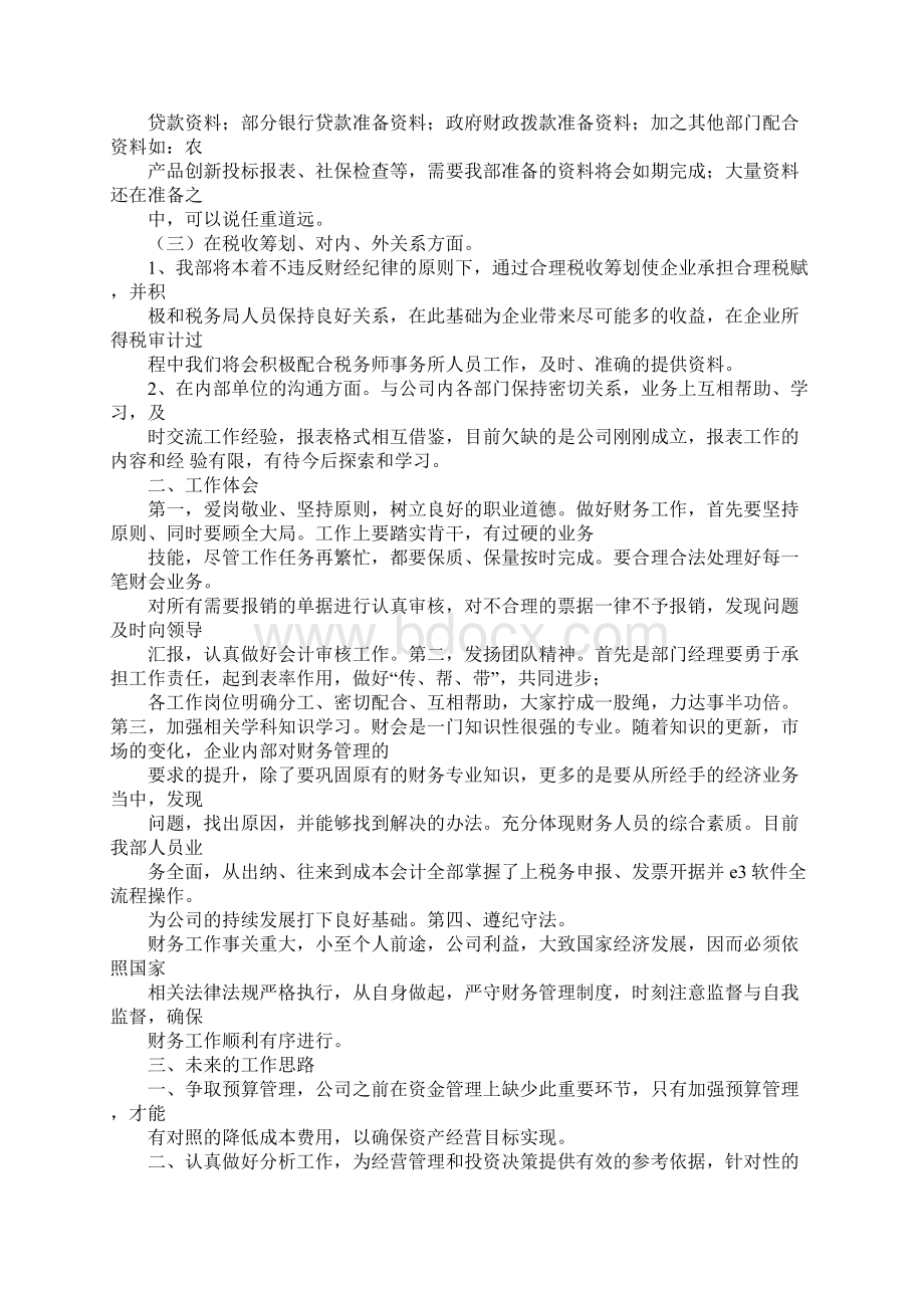 财务员工作总结pptWord格式文档下载.docx_第3页