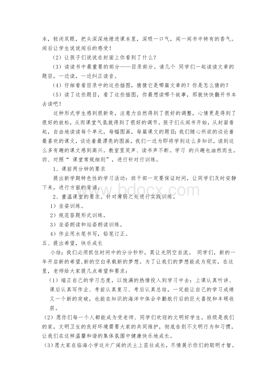 二年级《我的开学第一课》教案.doc_第2页