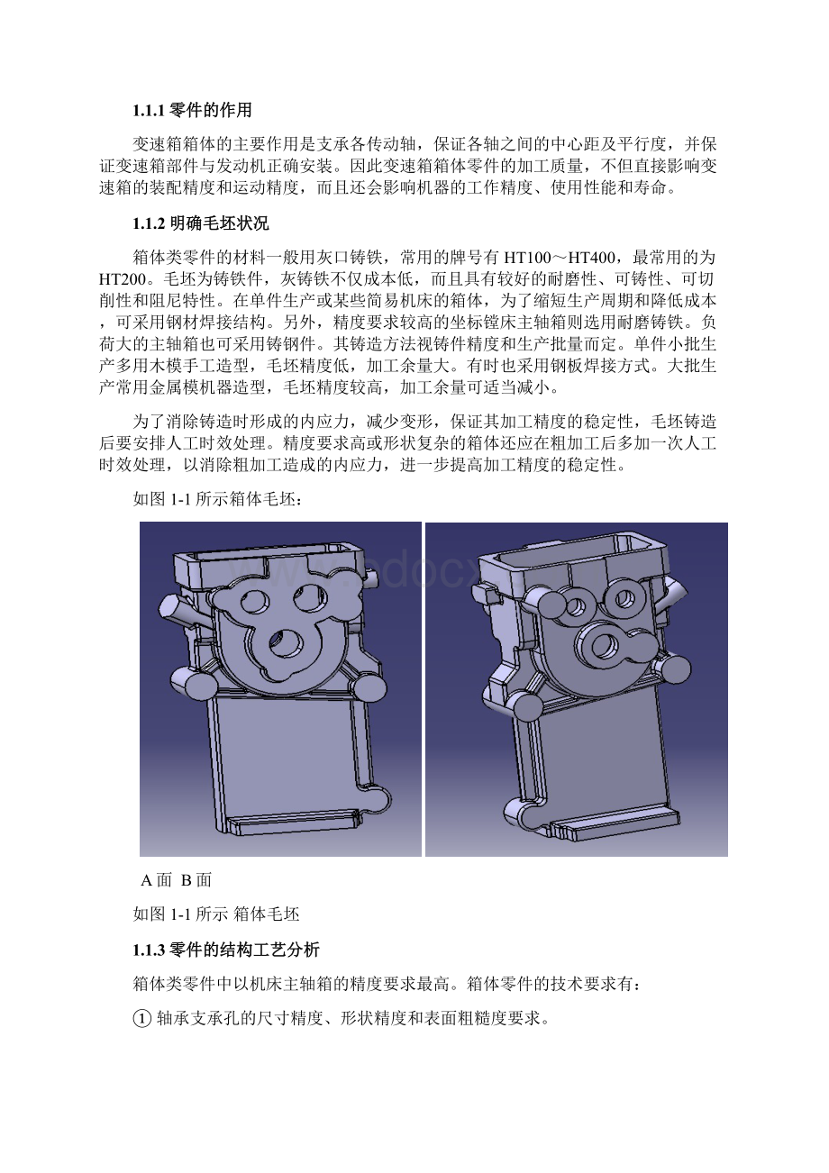 箱体的工艺规程和其工装夹具的设计Word格式文档下载.docx_第3页