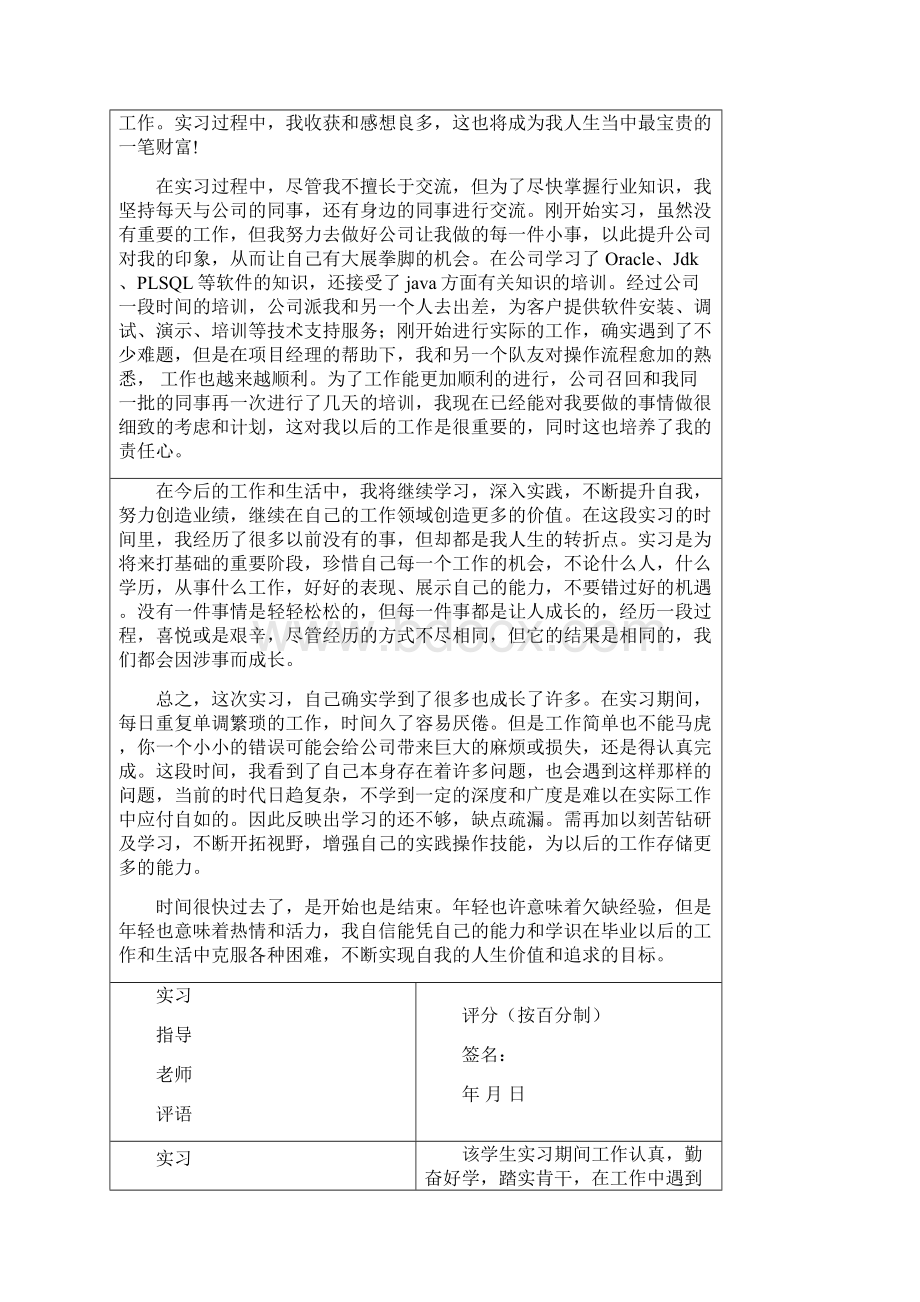 实习鉴定表+实习报告总结.docx_第2页