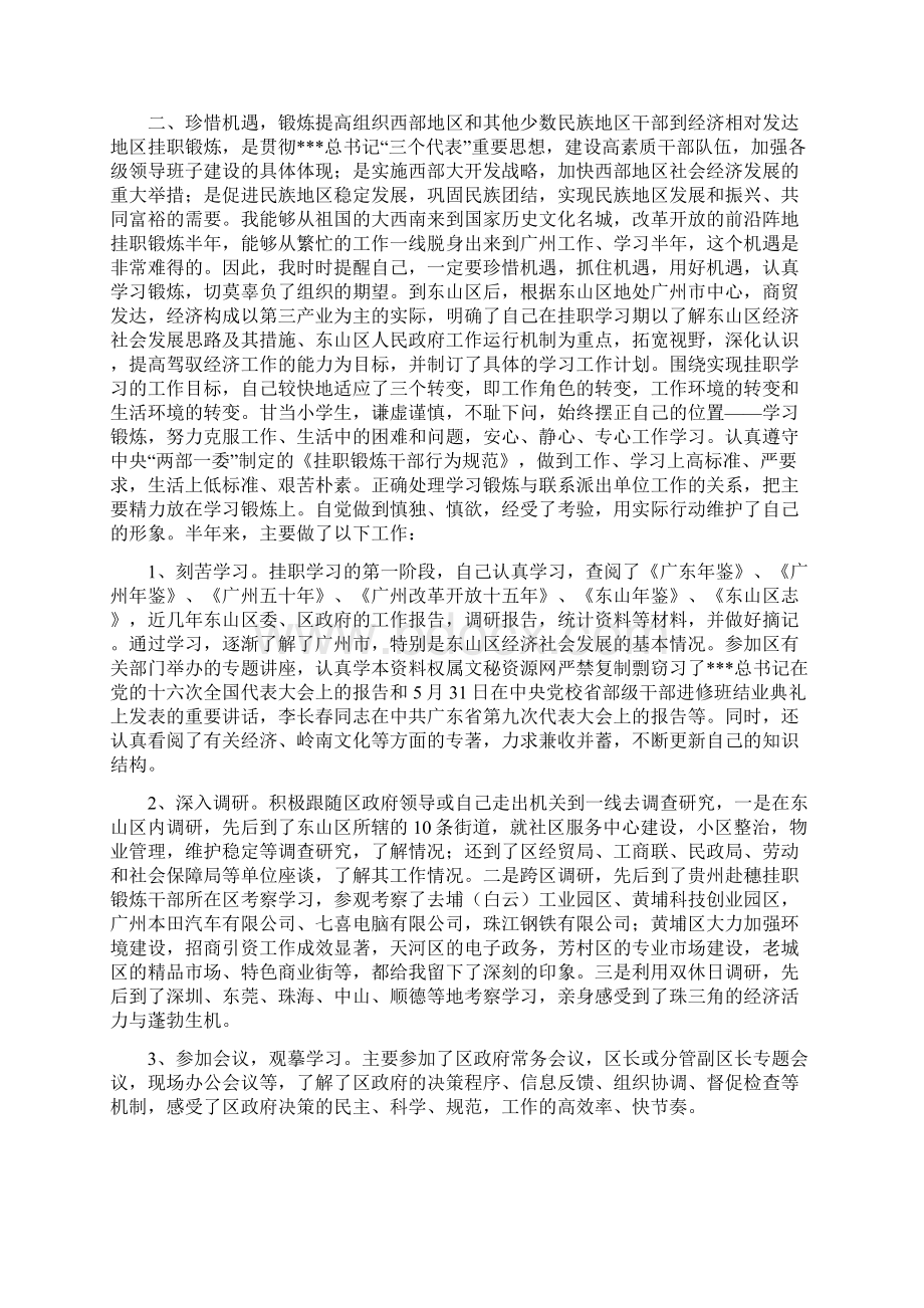 挂职锻炼年度工作总结与挂职锻炼年终个人总结汇编.docx_第3页