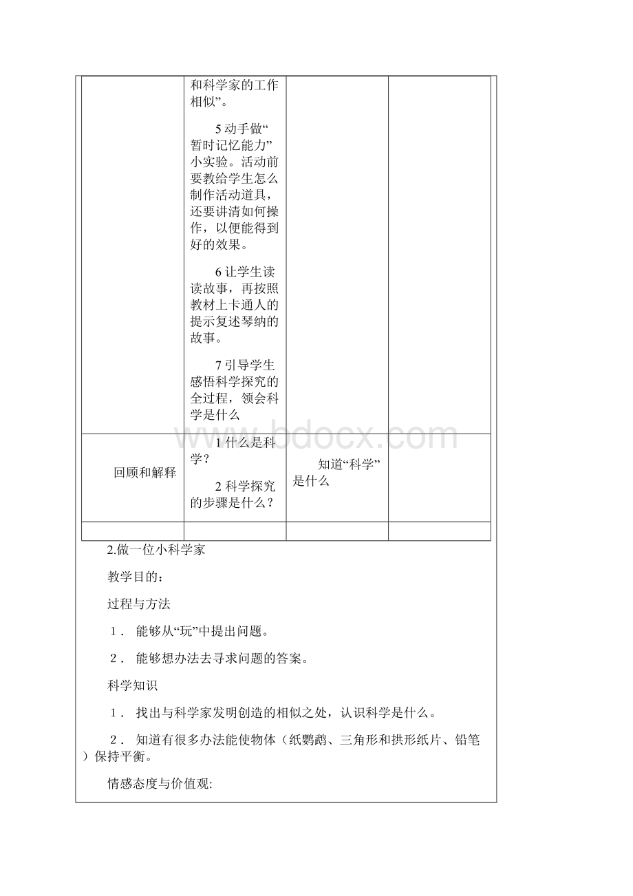 苏教版小学三年级上册科学教案全册Word文件下载.docx_第3页