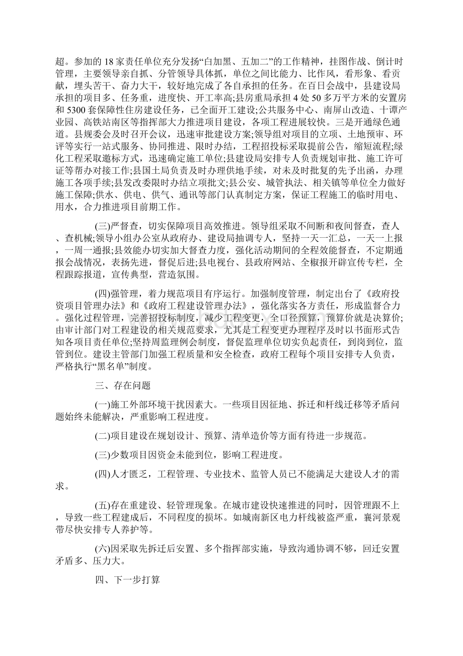 百日会战活动总结.docx_第2页