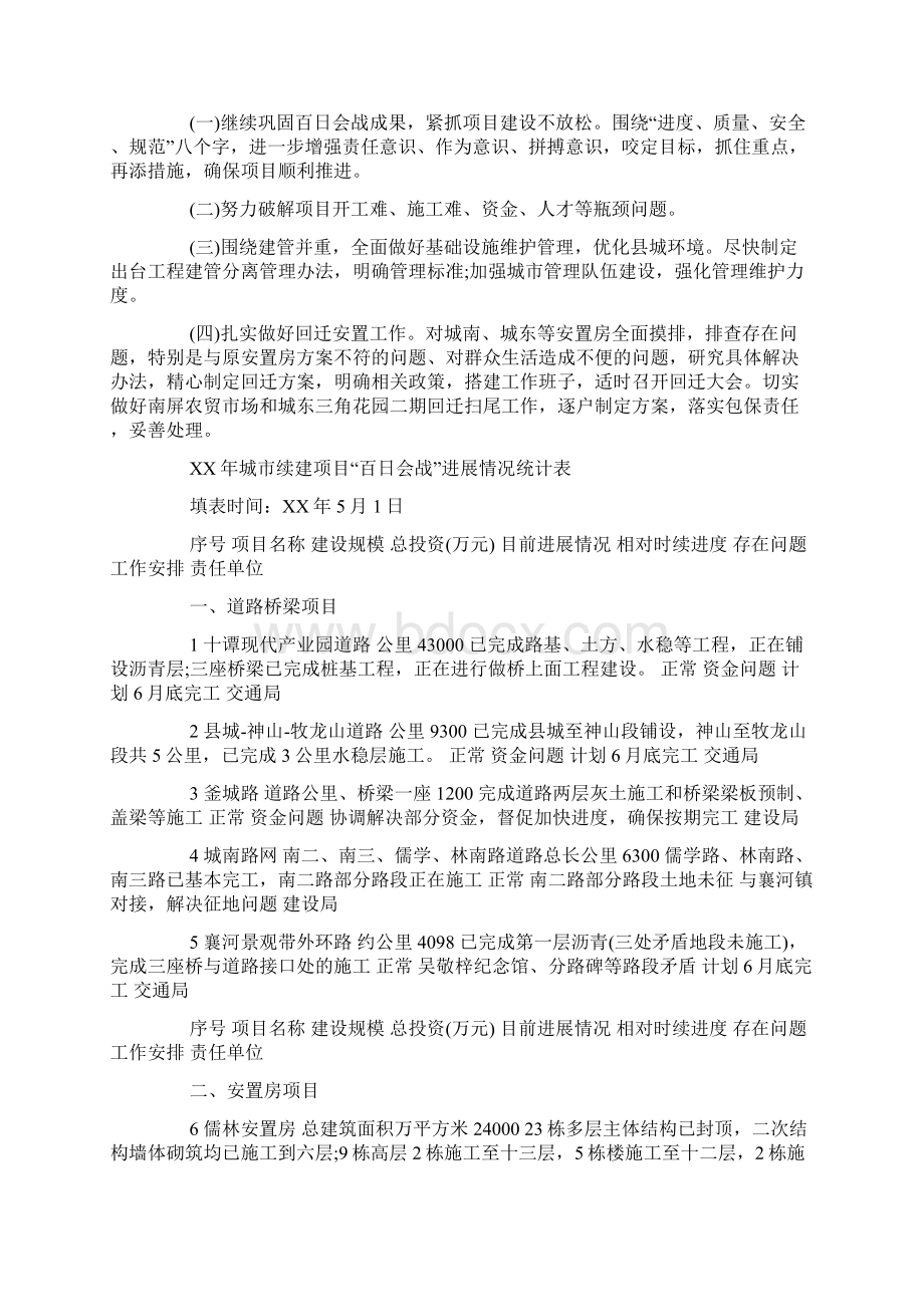 百日会战活动总结.docx_第3页