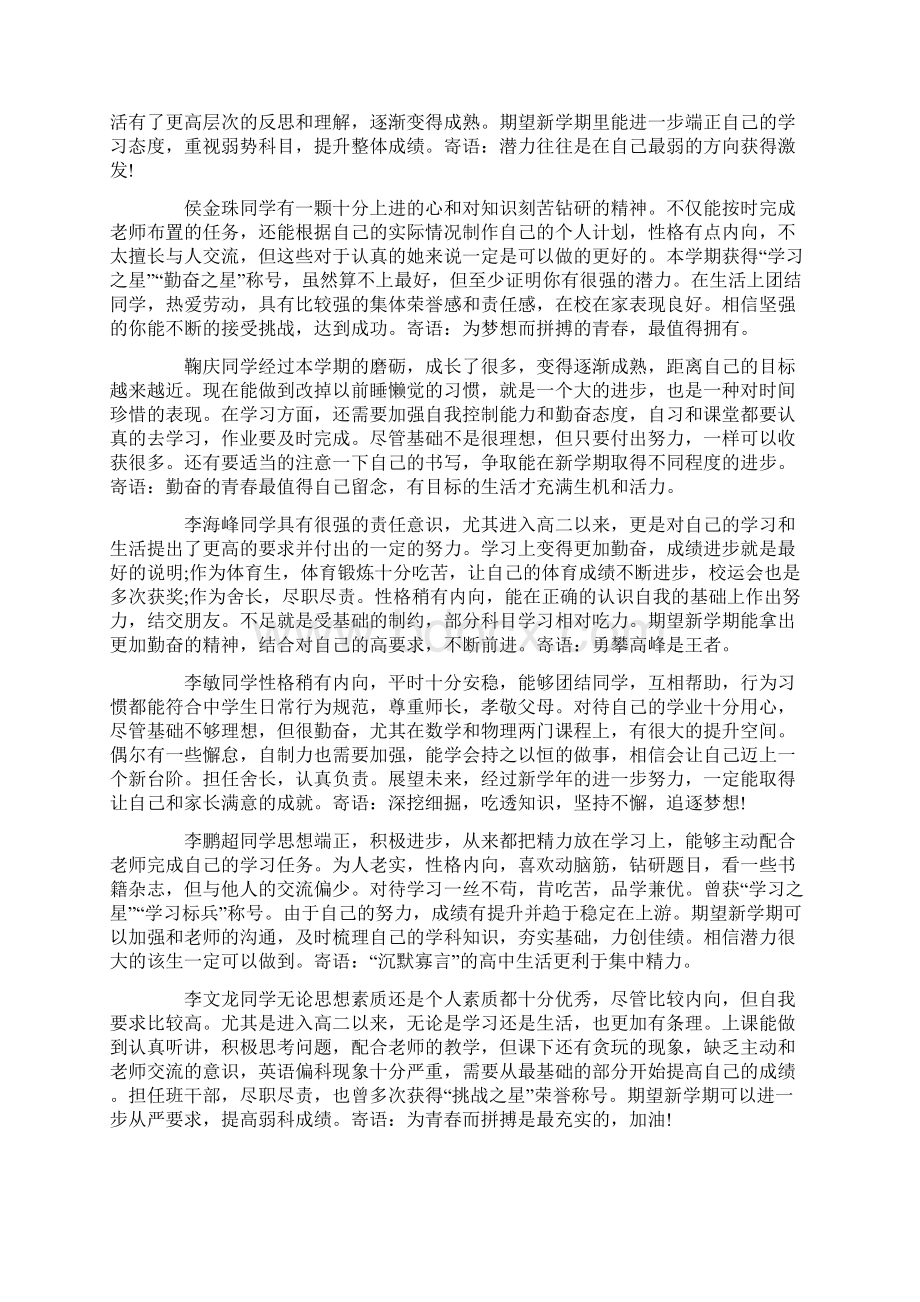 班主任评语期末评语大全范文word版 13页.docx_第3页