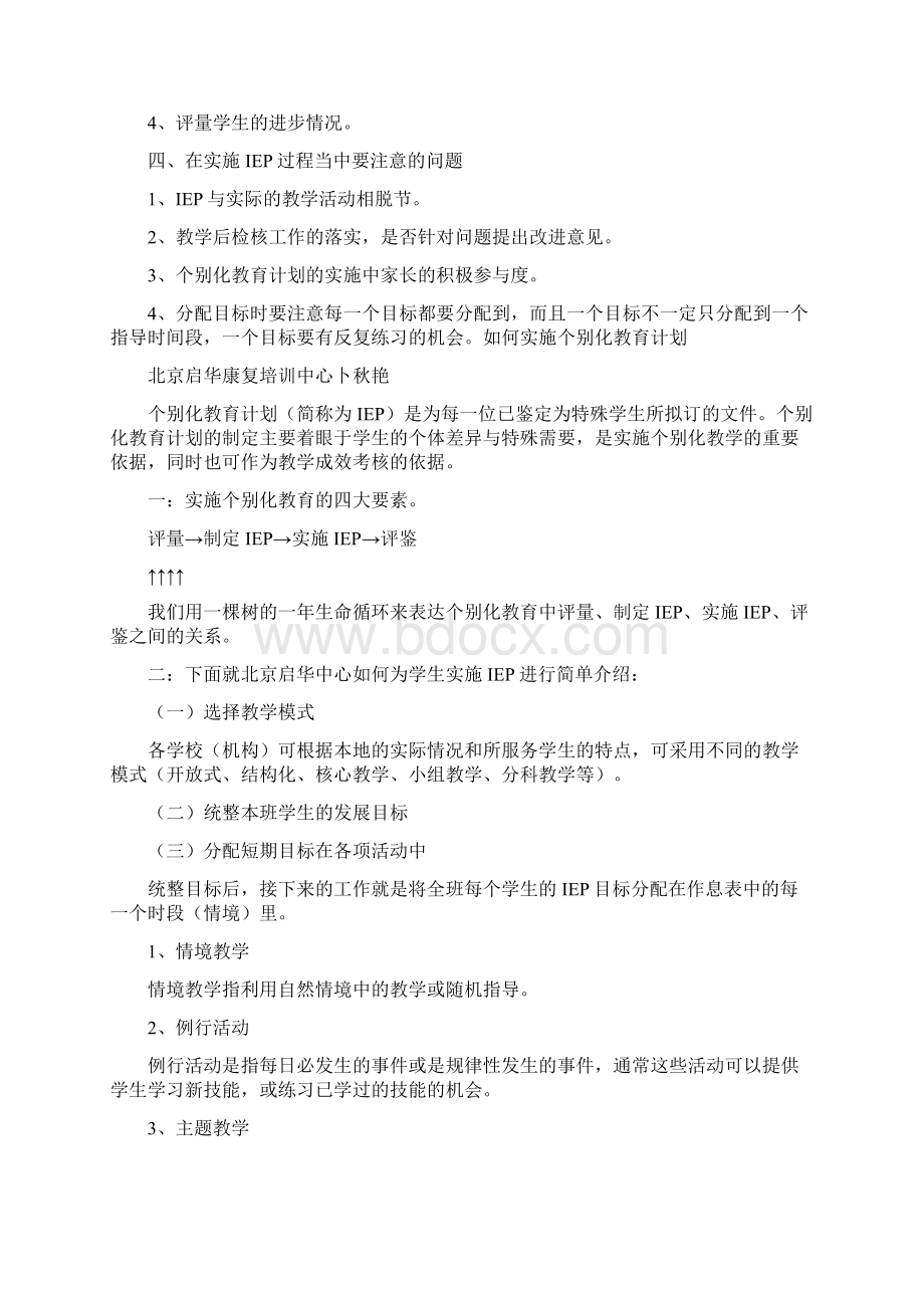 个别化教育计划及实施共10Word文档下载推荐.docx_第3页