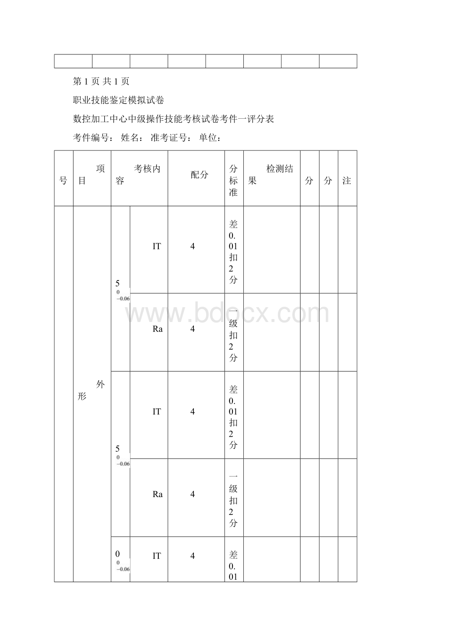 最新数控铣中级实操试题Word文件下载.docx_第2页