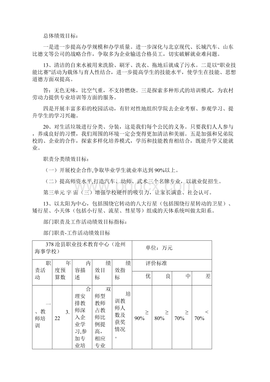 沧职业技术教育中心沧州海事学校Word格式.docx_第3页