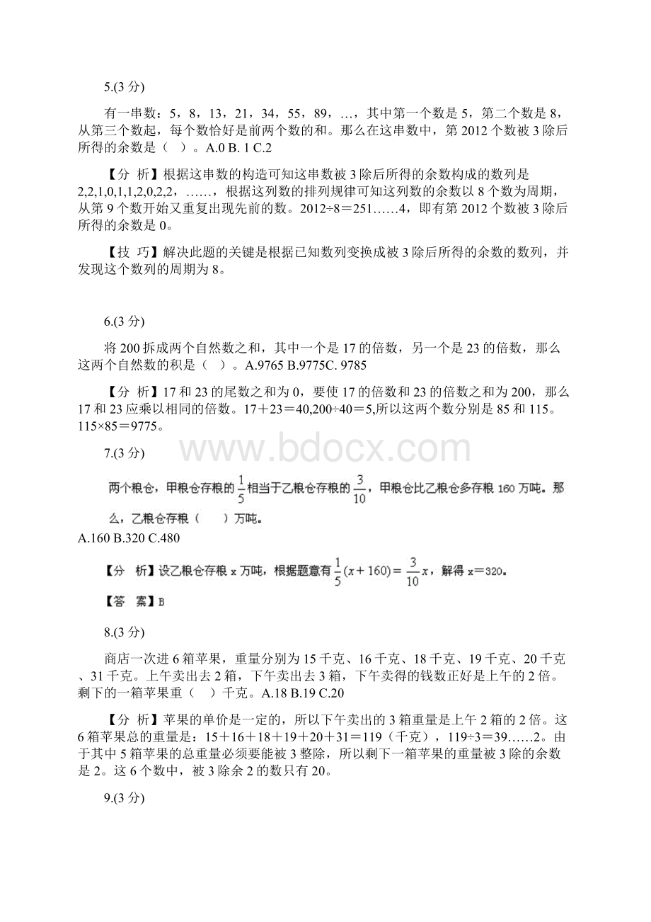 最新春华师附中小升初数学模拟试题训练资料Word格式.docx_第2页