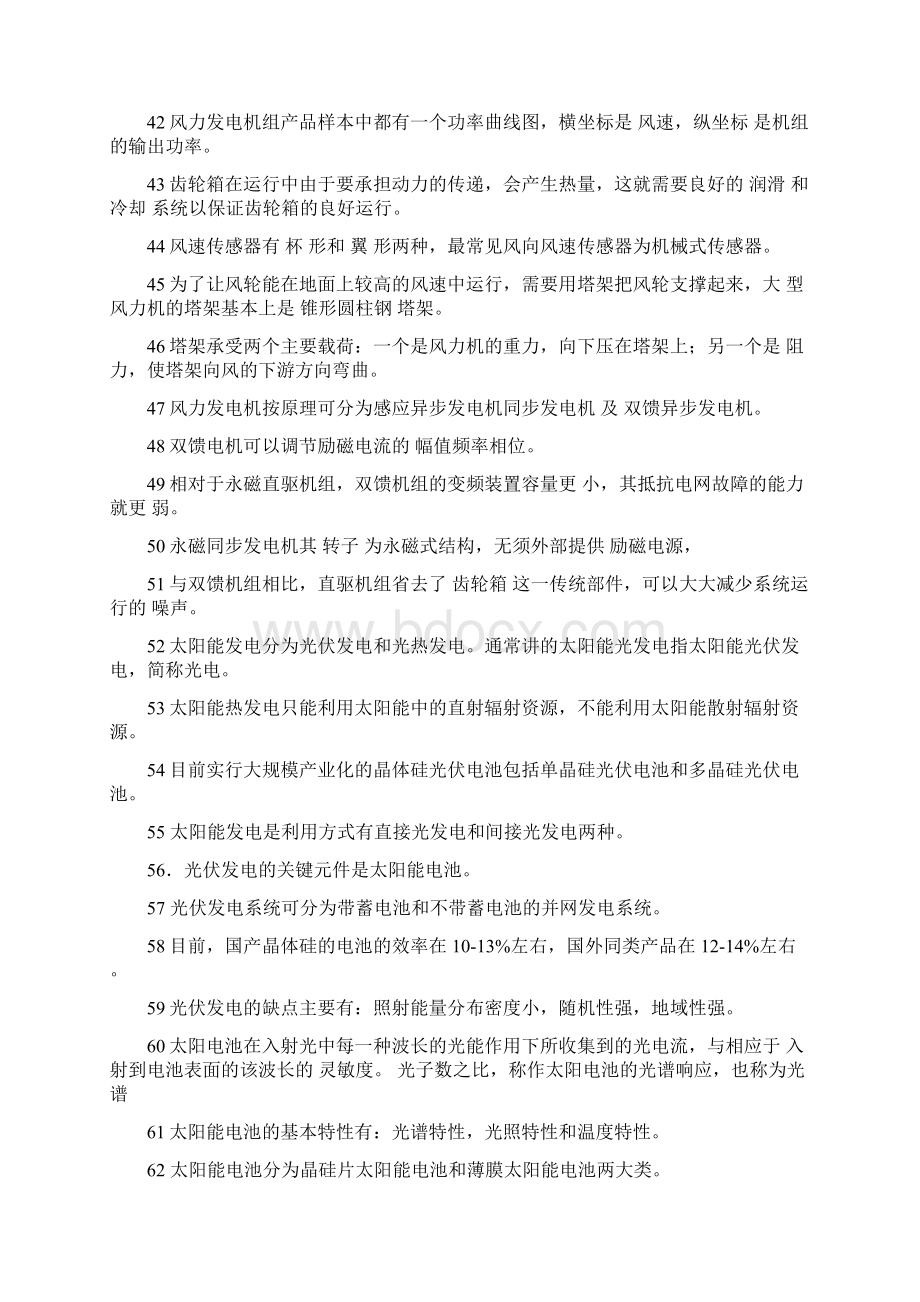 新能源科技常识测试题库及答案Word格式文档下载.docx_第3页