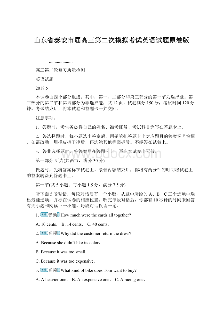 山东省泰安市届高三第二次模拟考试英语试题原卷版Word下载.docx