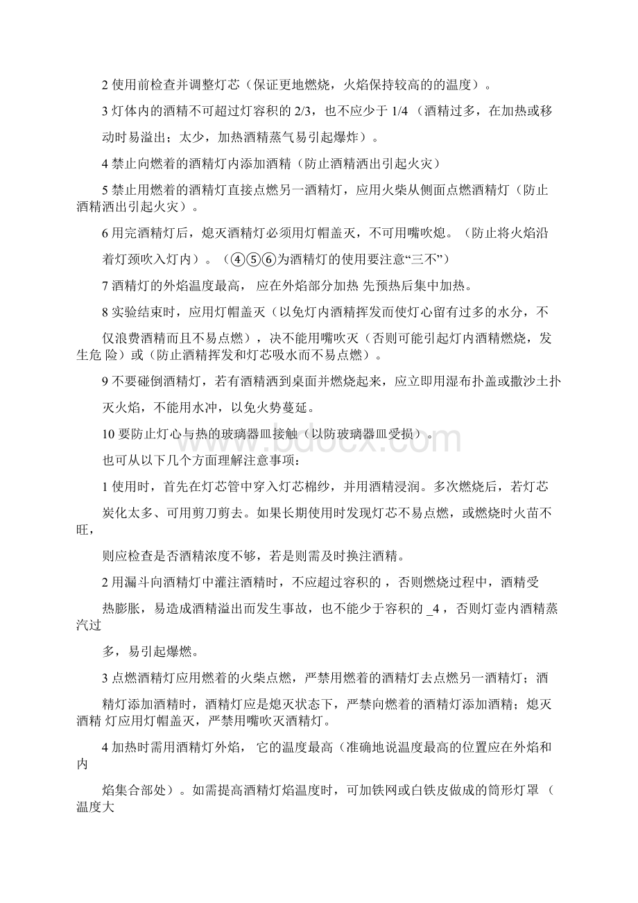 实验室器皿操作Word文件下载.docx_第2页