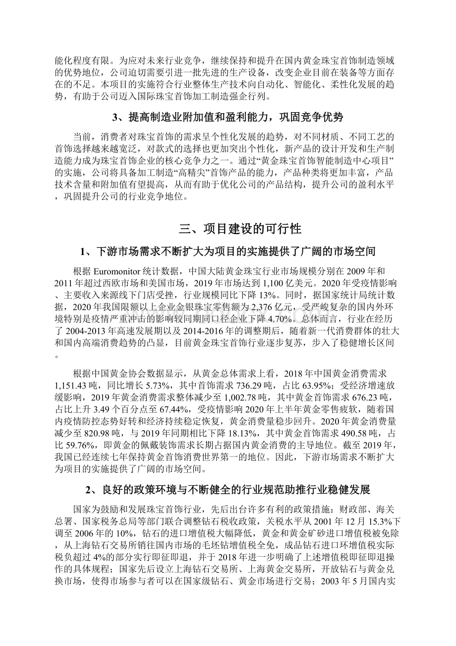 黄金珠宝首饰智能制造中心项目可行性研究报告Word下载.docx_第2页