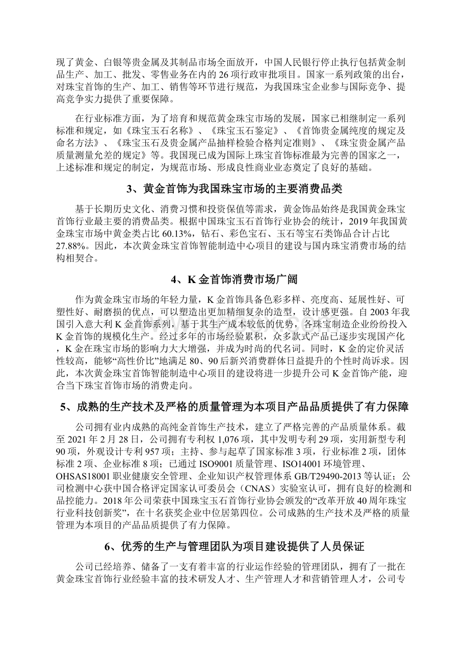 黄金珠宝首饰智能制造中心项目可行性研究报告Word下载.docx_第3页