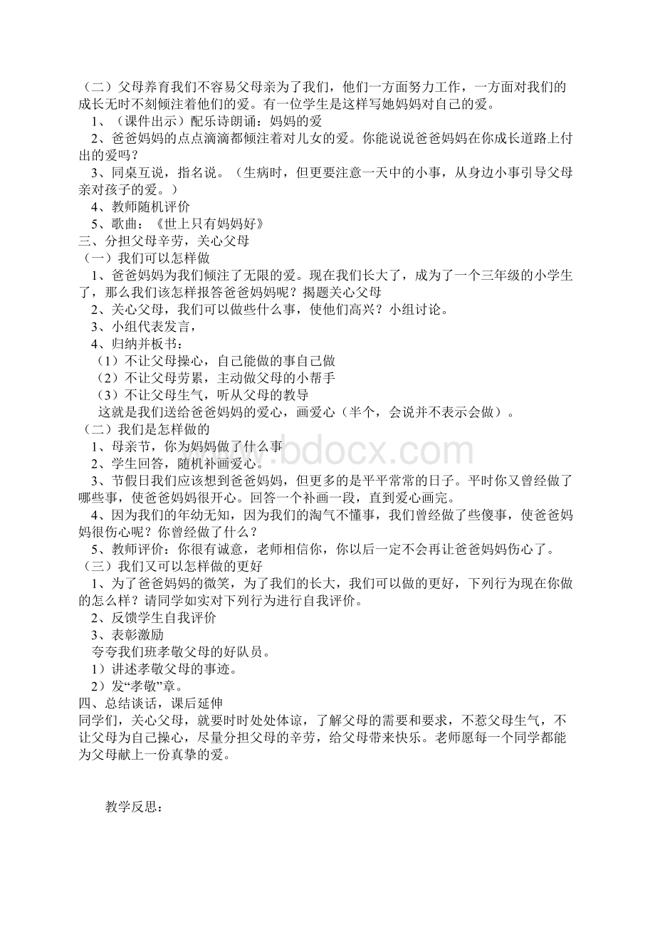 小学三年级下册人教版品德与社会教案Word格式.docx_第3页