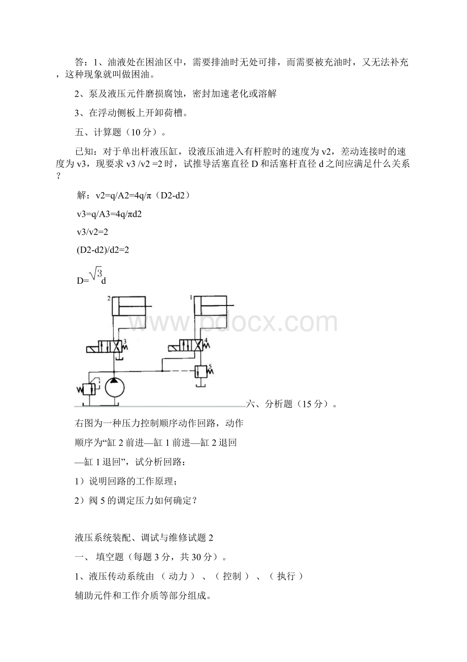 液压传动5Word文档下载推荐.docx_第3页