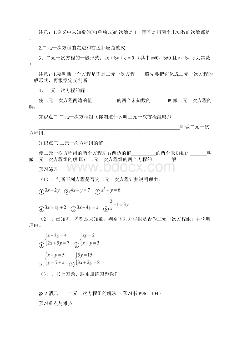 数学备课大师Word格式.docx_第2页