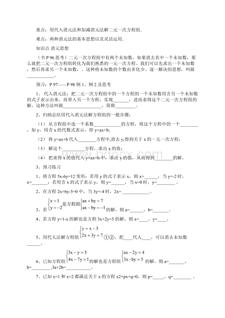 数学备课大师Word格式.docx_第3页