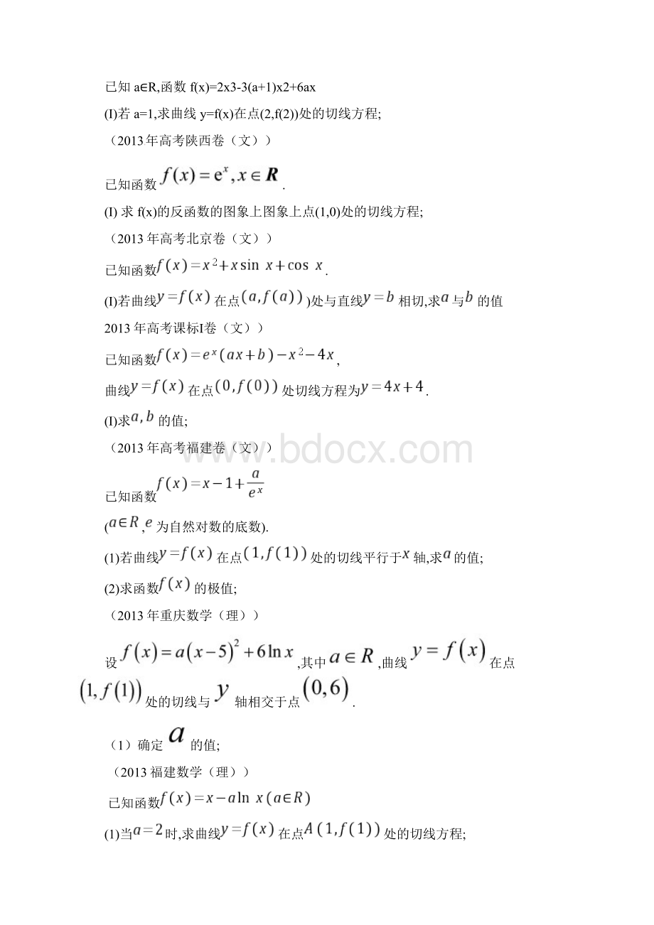 导数高考题汇总Word格式.docx_第2页
