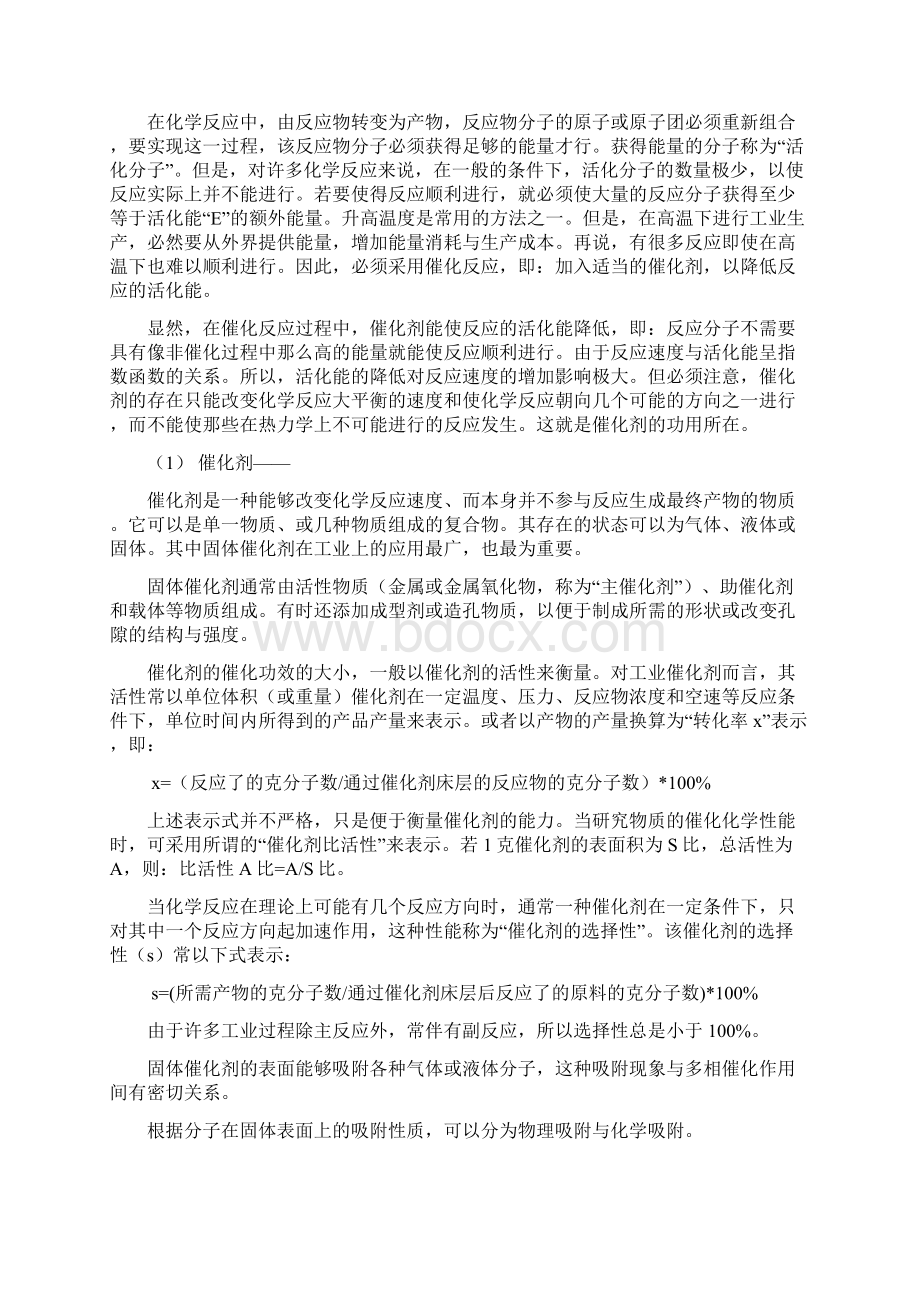 粗苯de加氢精制工艺模板文档格式.docx_第2页