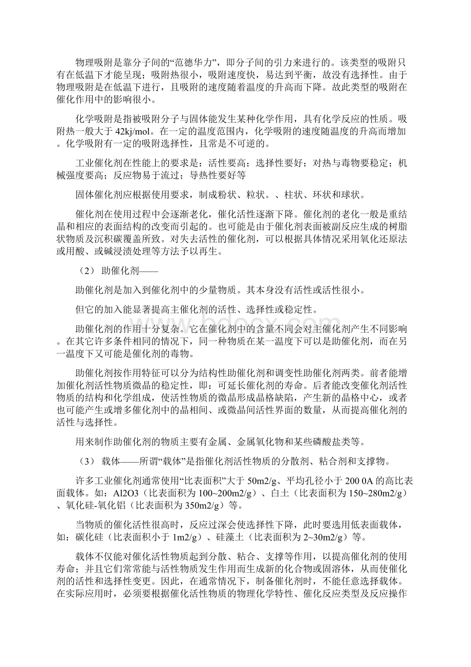 粗苯de加氢精制工艺模板文档格式.docx_第3页