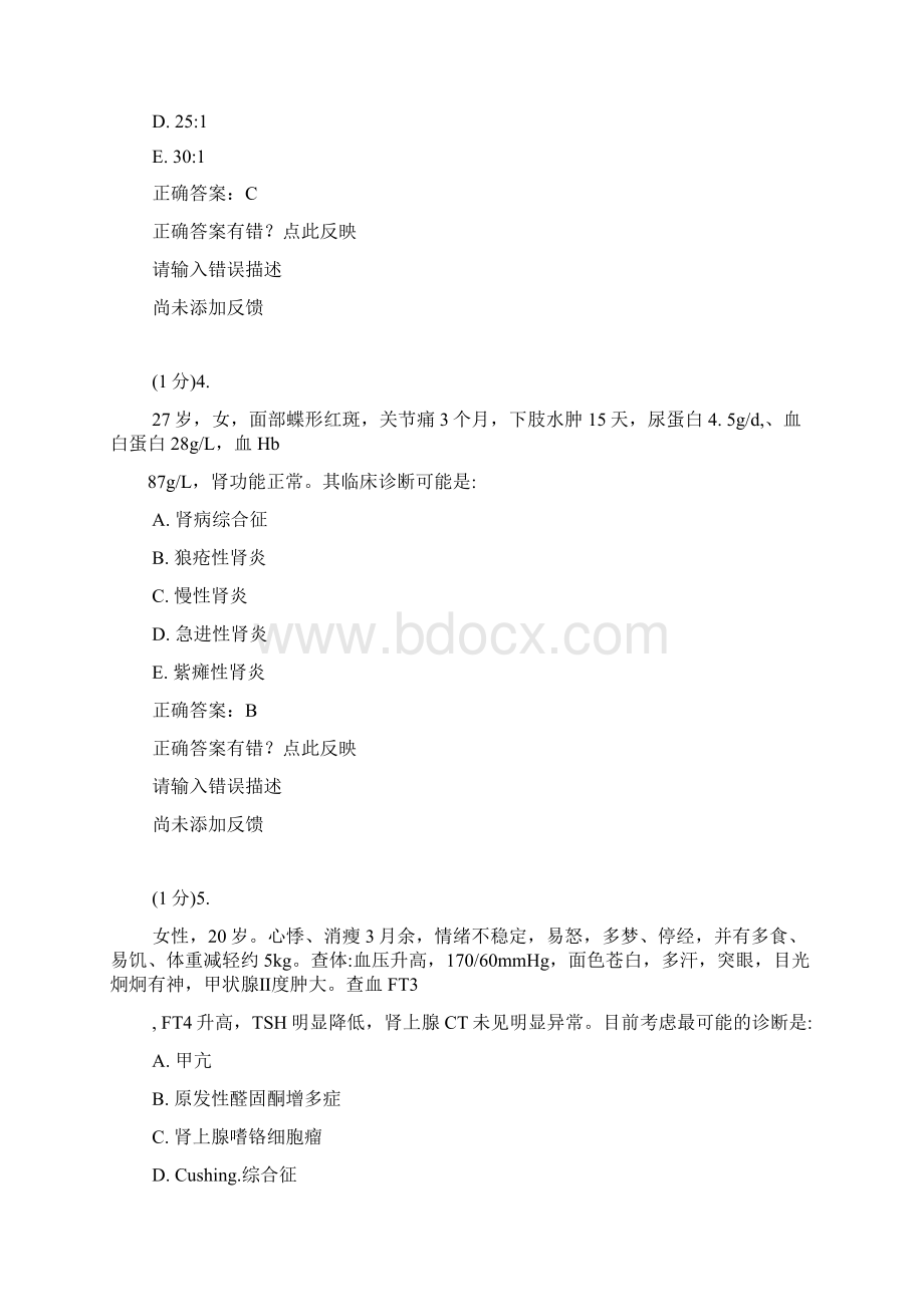 住院医师规范化培训珍藏版.docx_第2页