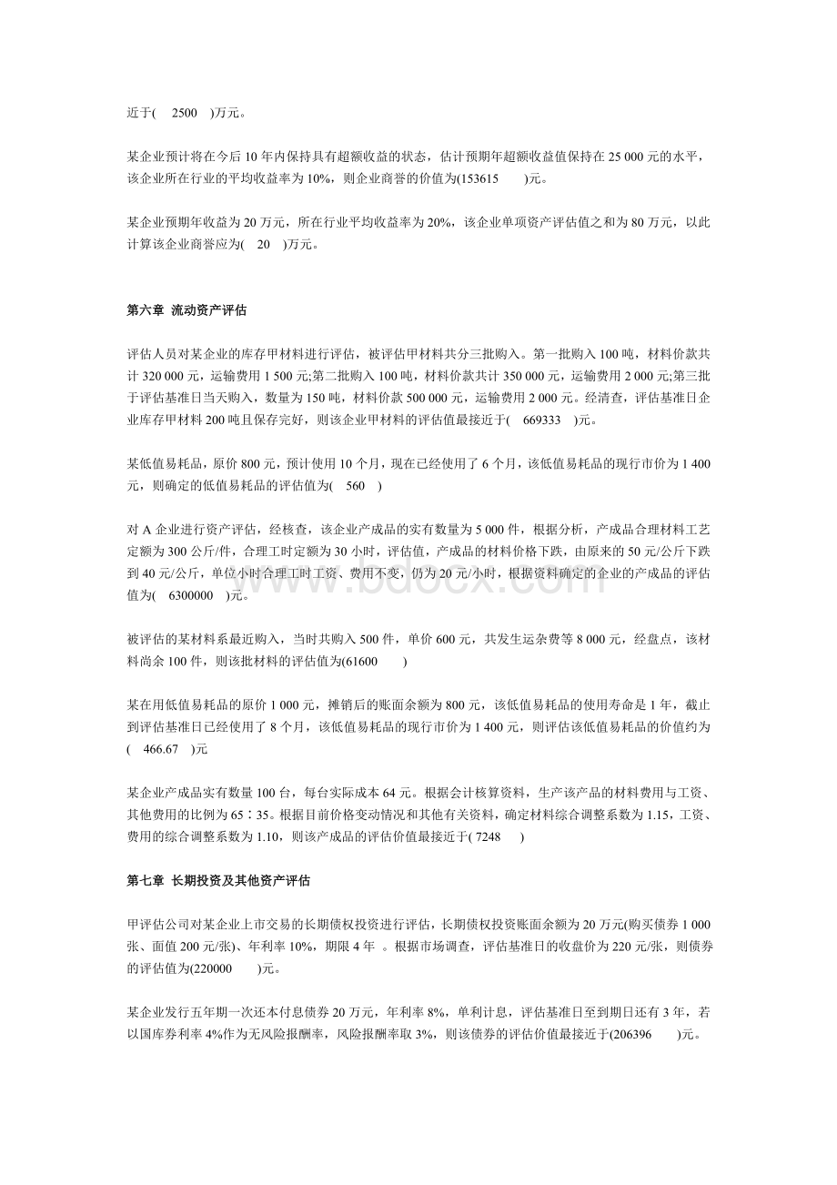 计算选择题.doc_第3页