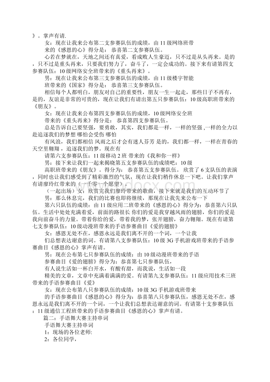 手语比赛主持稿.docx_第2页