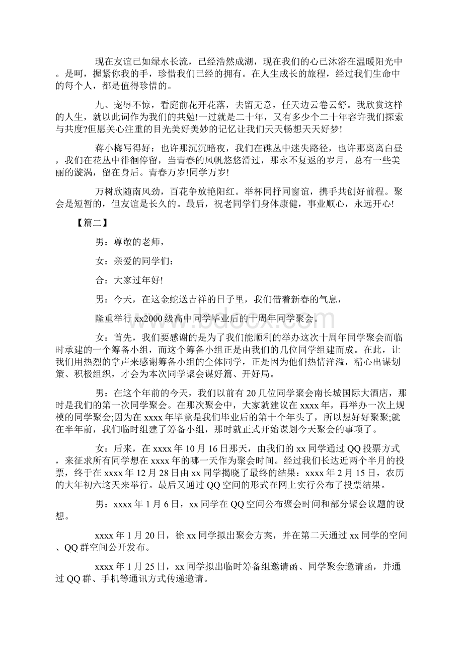 周年同学聚会主持人串词范本Word文档下载推荐.docx_第3页