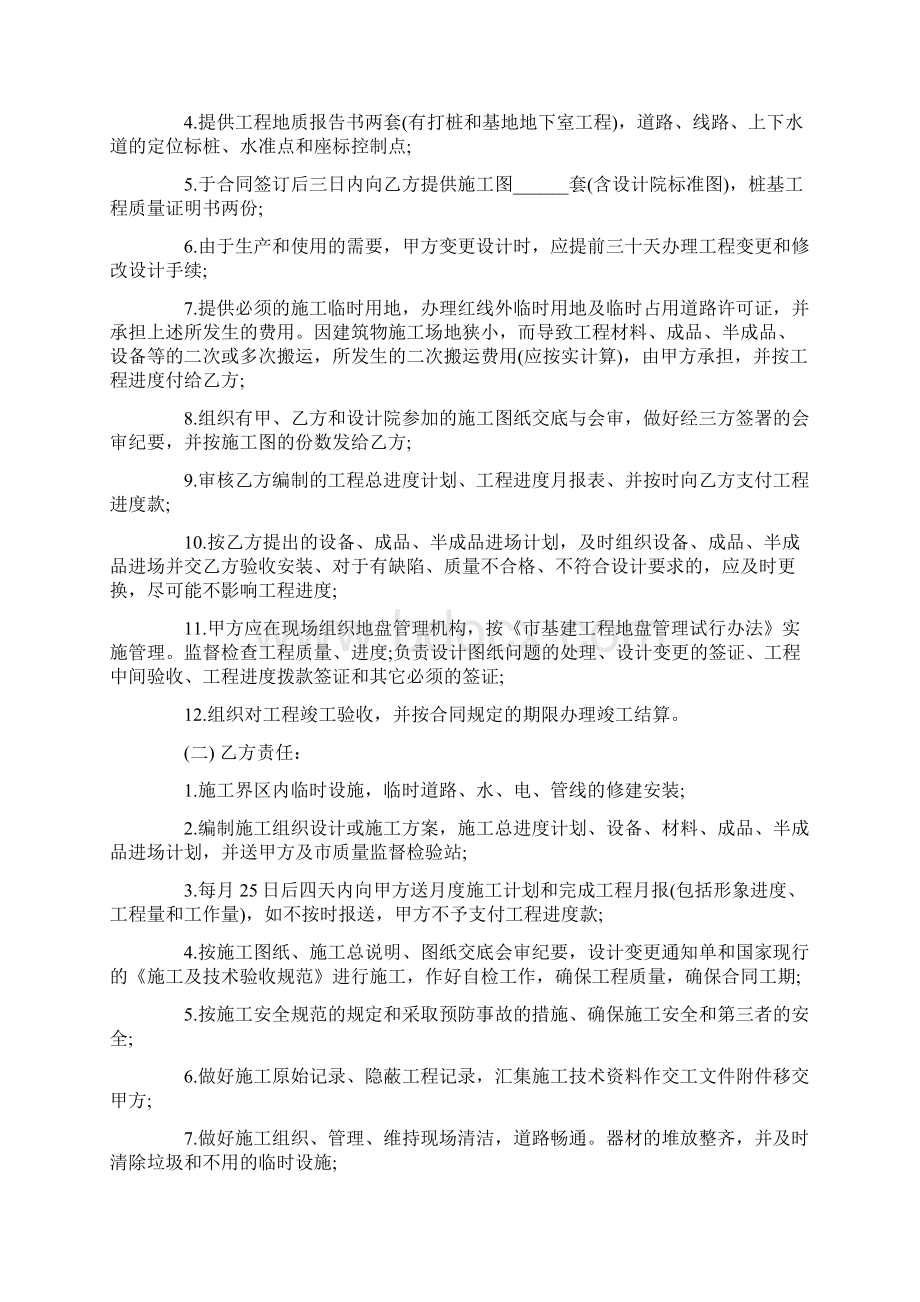 工程项目合同Word文档下载推荐.docx_第3页