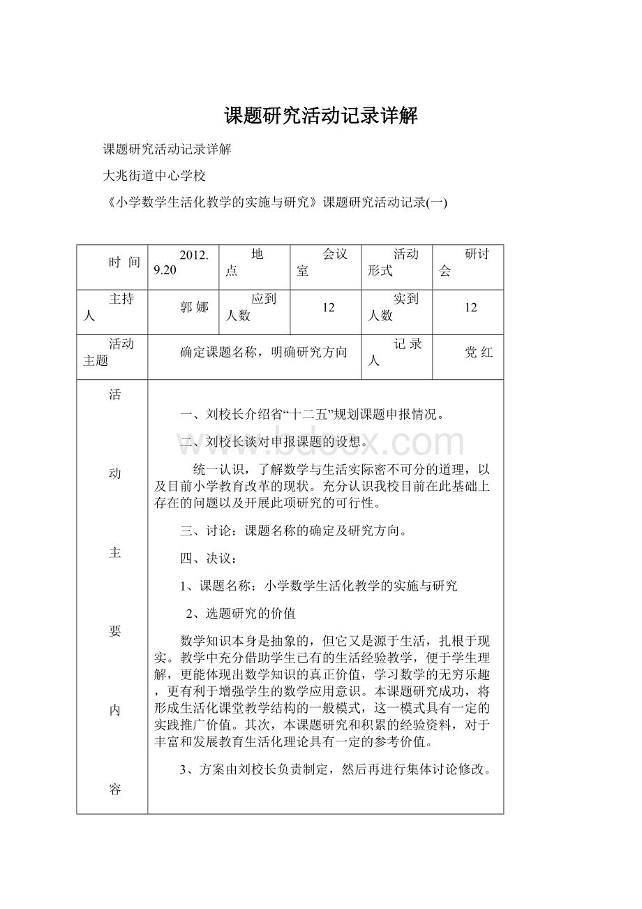 课题研究活动记录详解.docx_第1页