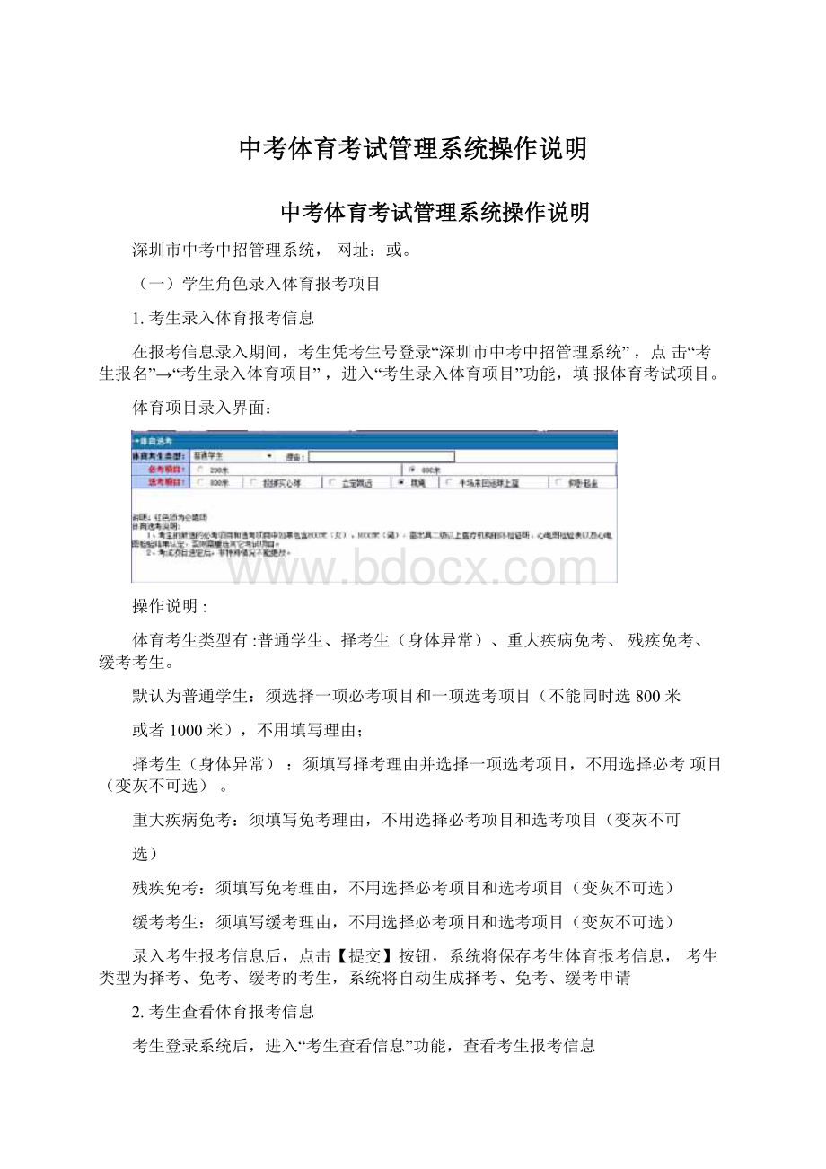 中考体育考试管理系统操作说明Word文档下载推荐.docx