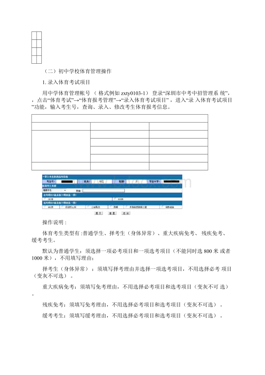 中考体育考试管理系统操作说明.docx_第2页