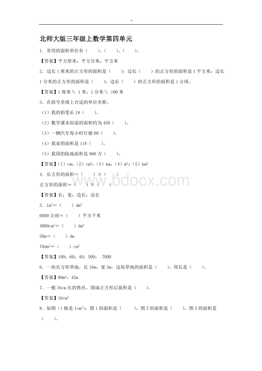 北师大版小学三年级下册数学第四单元试卷和答案Word文档下载推荐.doc_第1页