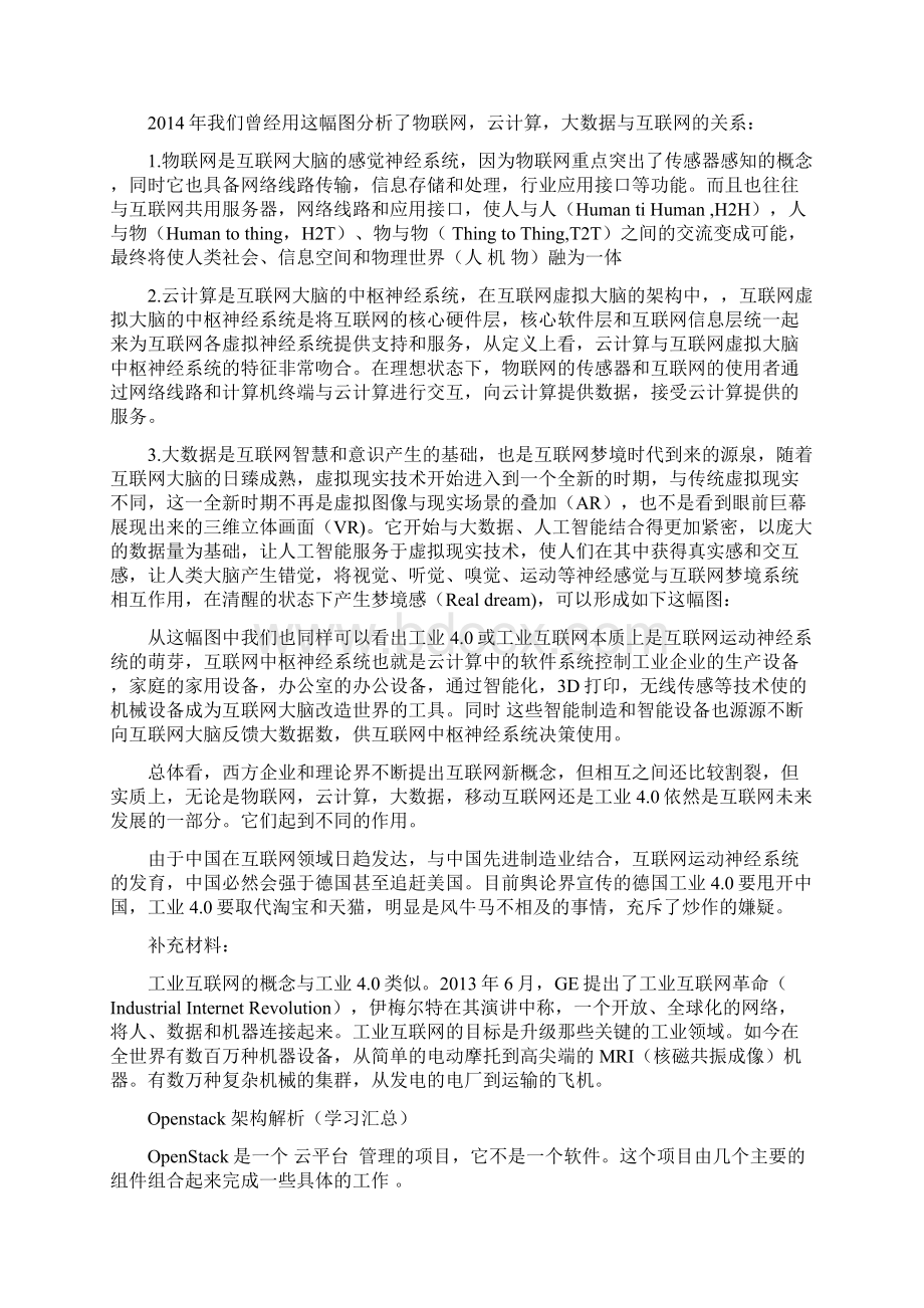 高级计算机网络讲义汇编.docx_第2页