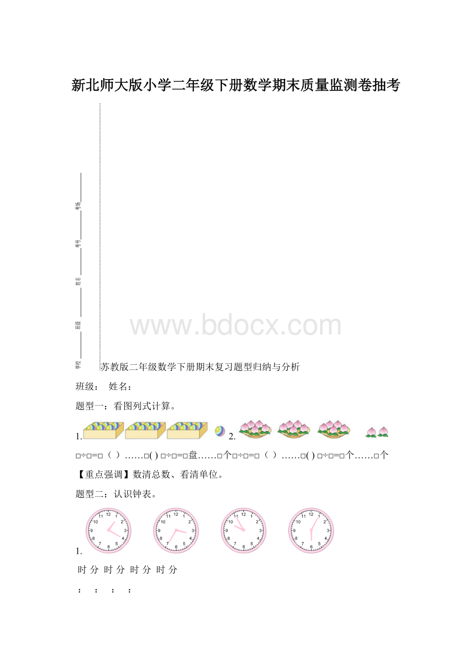 新北师大版小学二年级下册数学期末质量监测卷抽考Word下载.docx