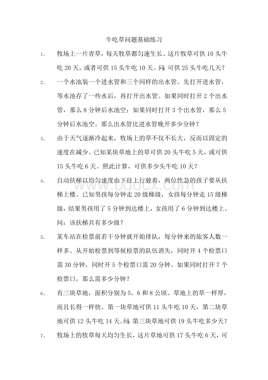 牛吃草问题全面练习题(一)Word下载.doc_第1页