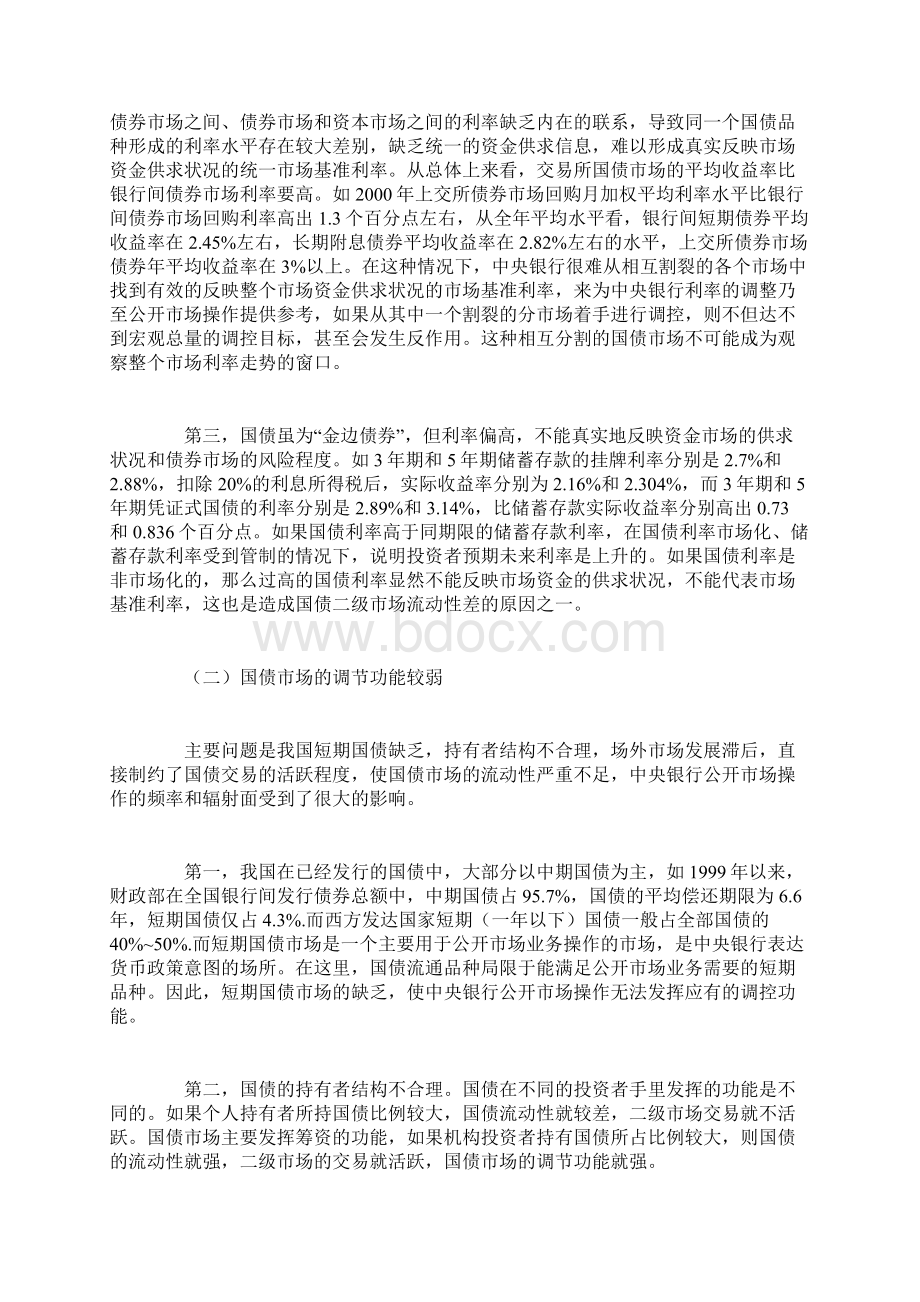 国债市场的功能与利率市场化文档格式.docx_第2页