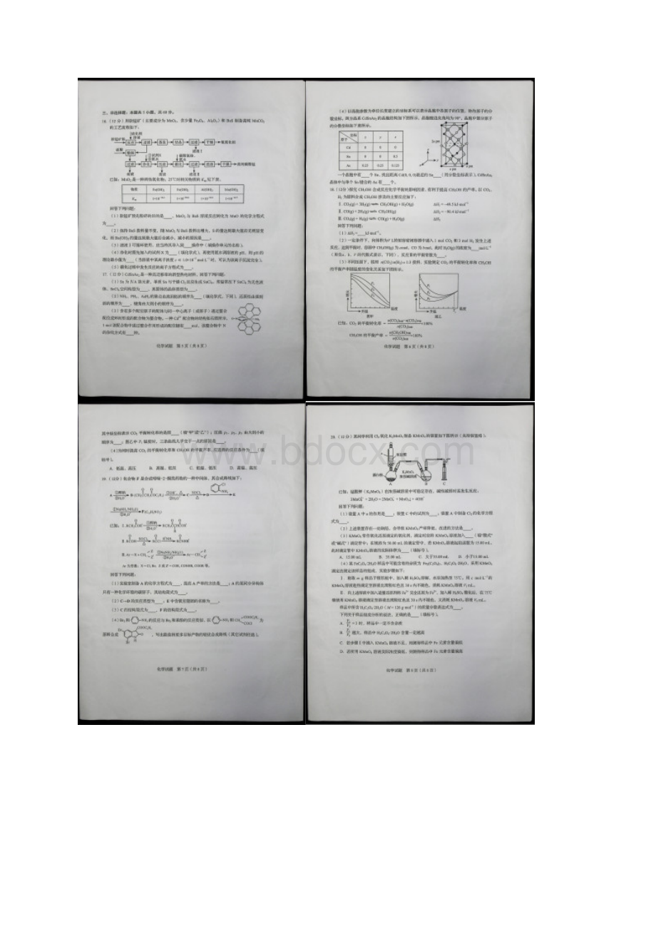 新高考山东卷化学试题及答案Word格式.docx_第2页