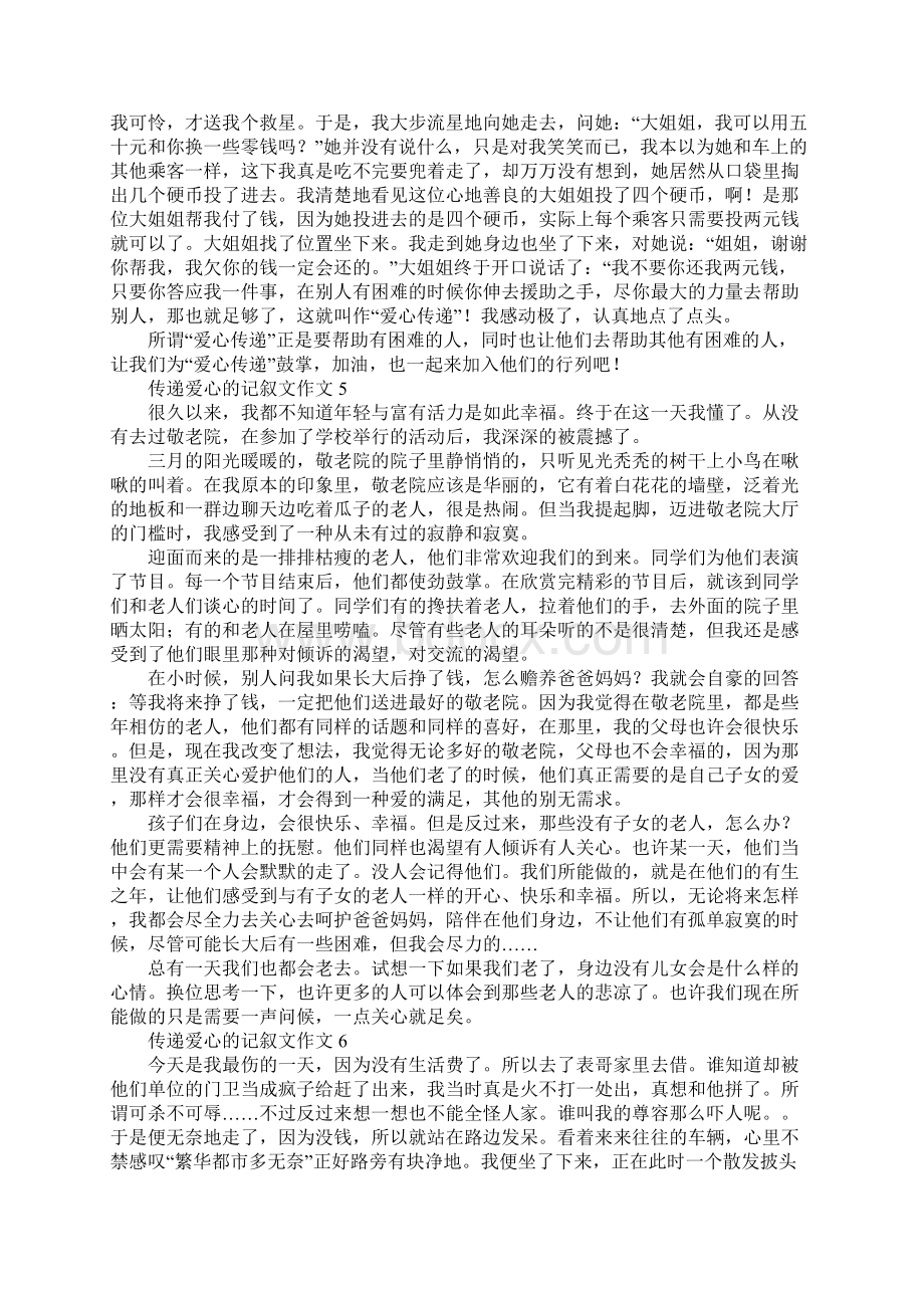 传递爱心的记叙文作文文档格式.docx_第3页