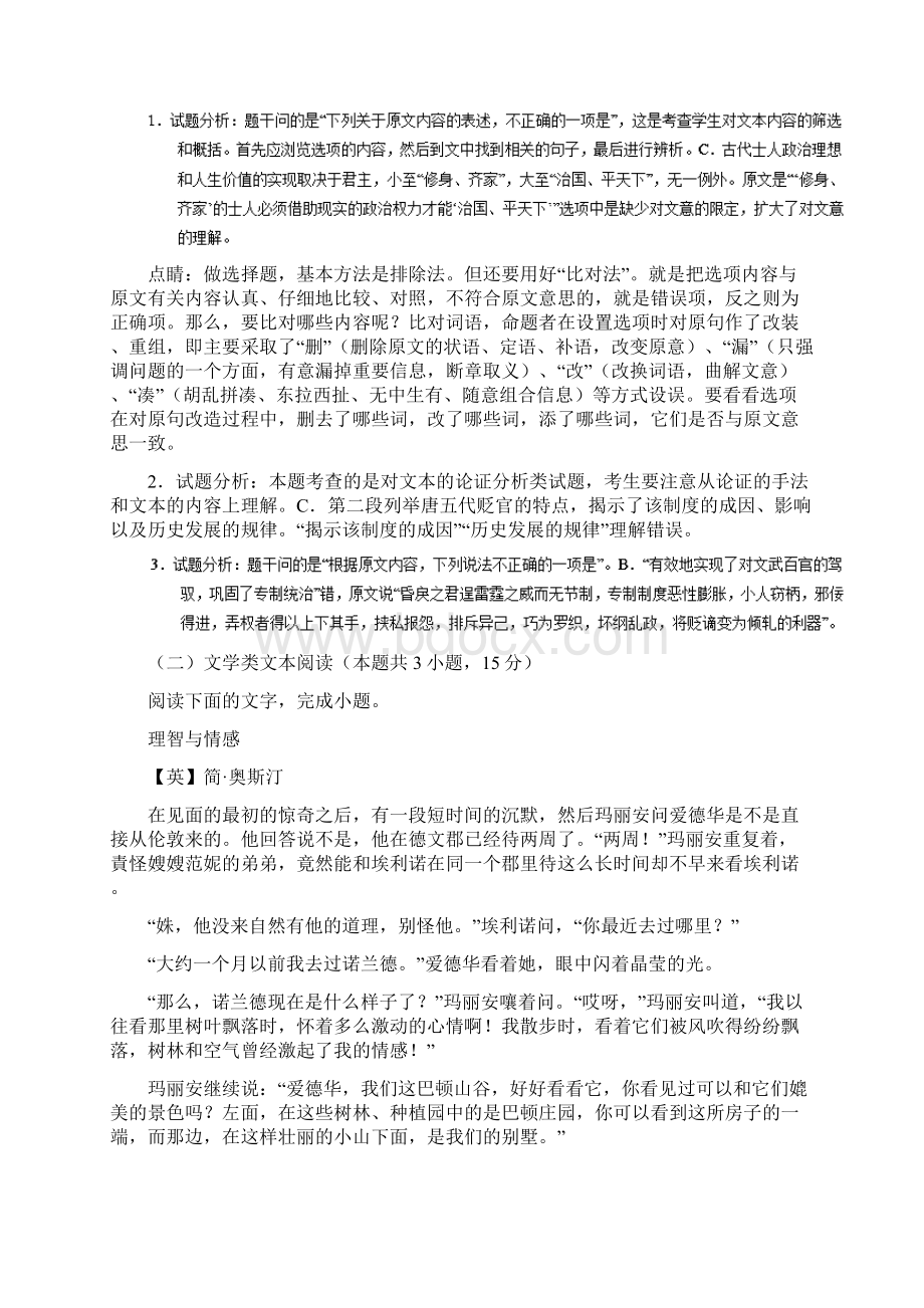 高一语文下学期期末复习备考之精准复习模拟题全国卷ⅢB卷.docx_第3页