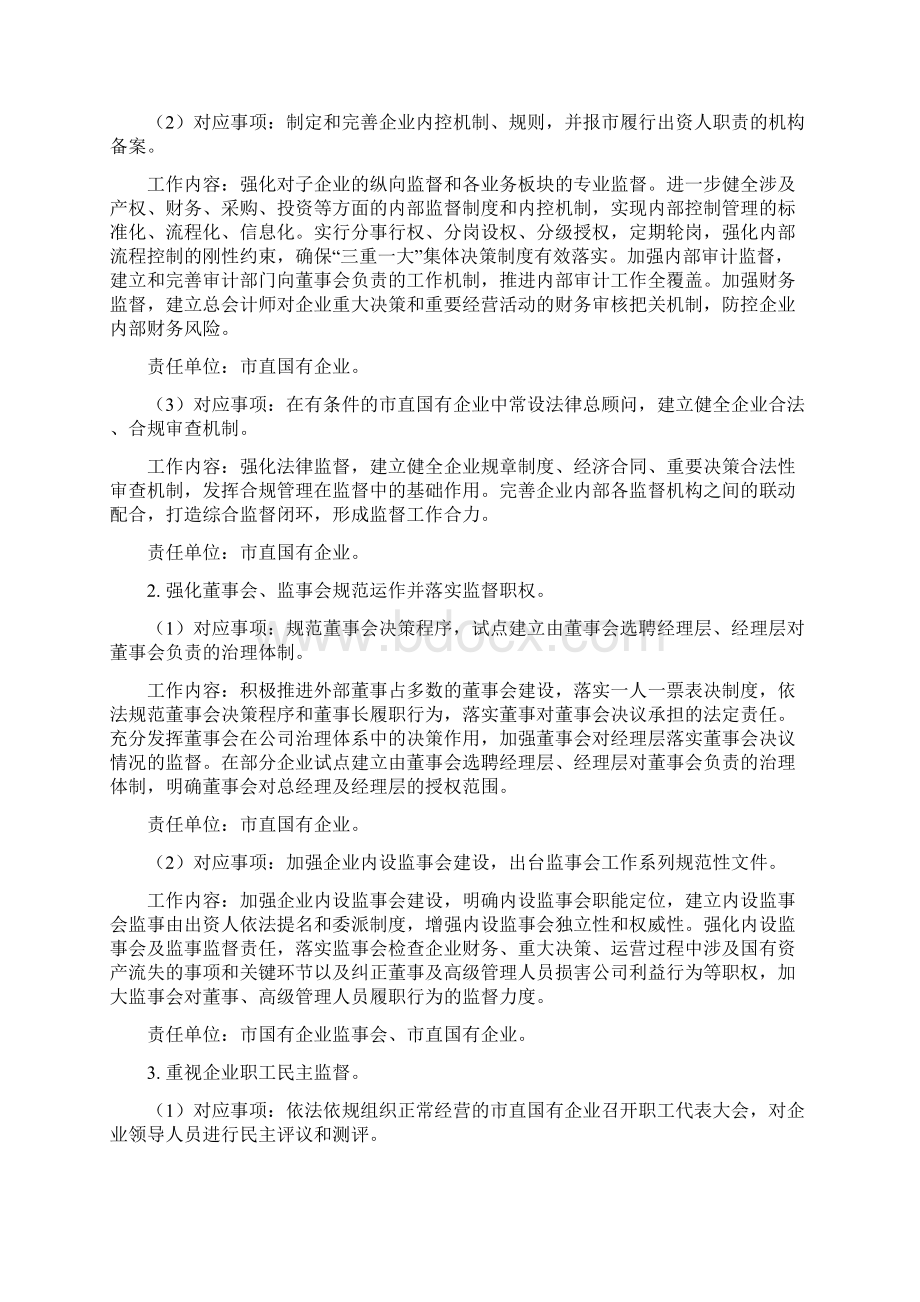 某市加强和改进企业国有资产监督防止国有资产流失的实施方案.docx_第2页