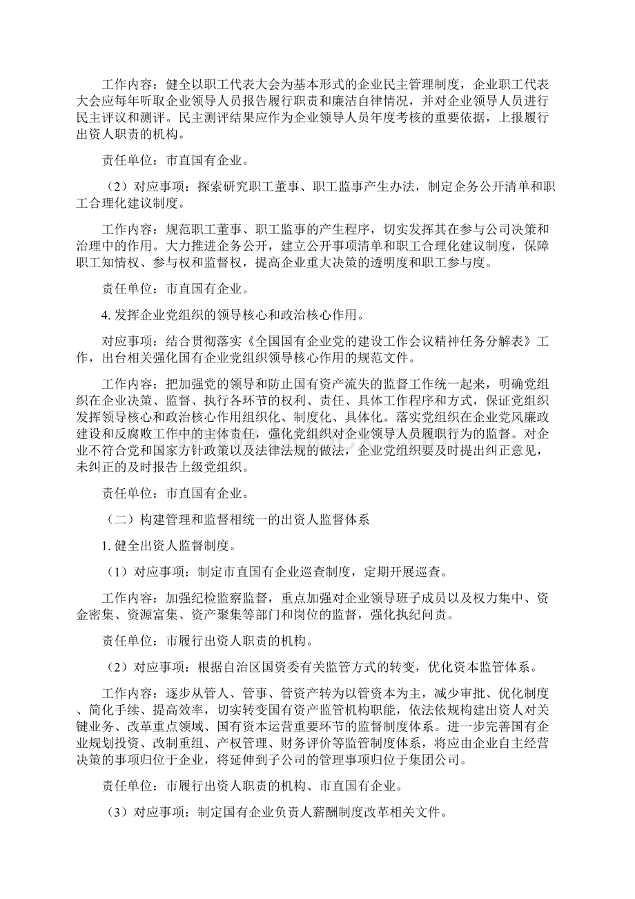 某市加强和改进企业国有资产监督防止国有资产流失的实施方案.docx_第3页