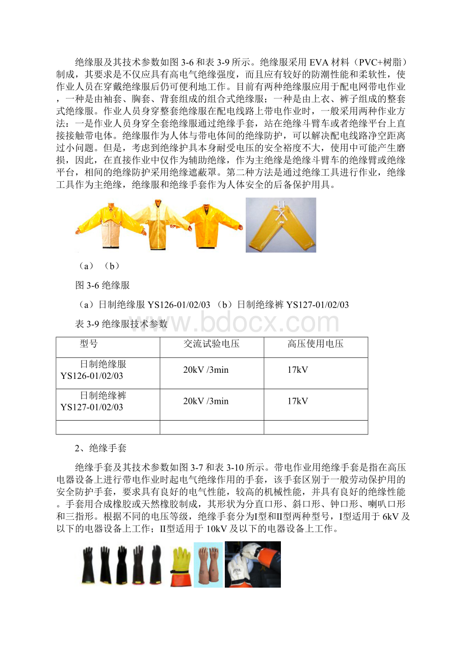 四配电线路带电作业工器具及其电气预防性试验报告Word文档下载推荐.docx_第2页