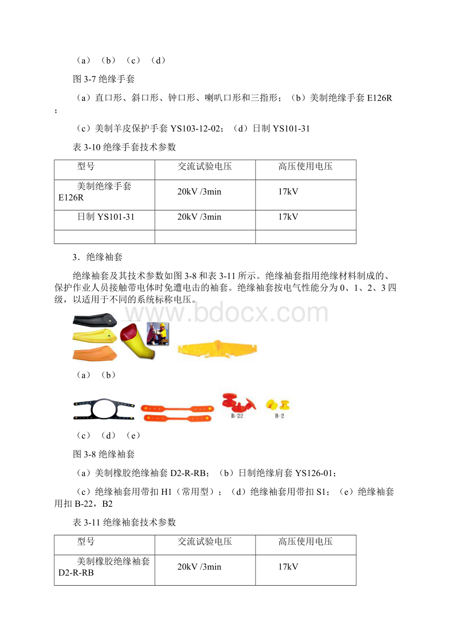 四配电线路带电作业工器具及其电气预防性试验报告Word文档下载推荐.docx_第3页