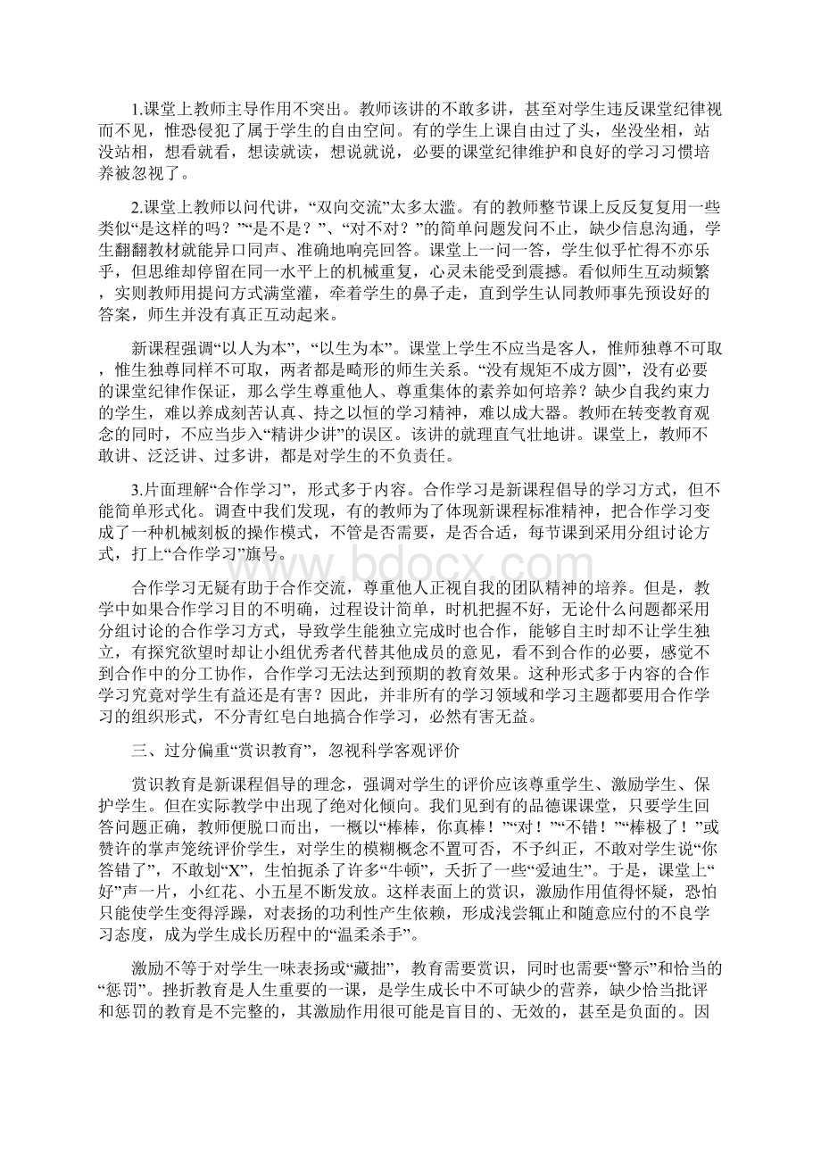 参考借鉴小学品德教学反思docWord格式.docx_第2页